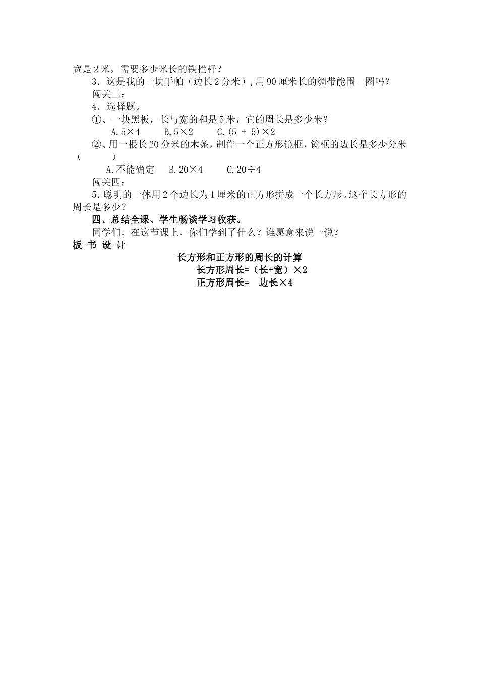 公开课《长方形和正方形周长》_第3页