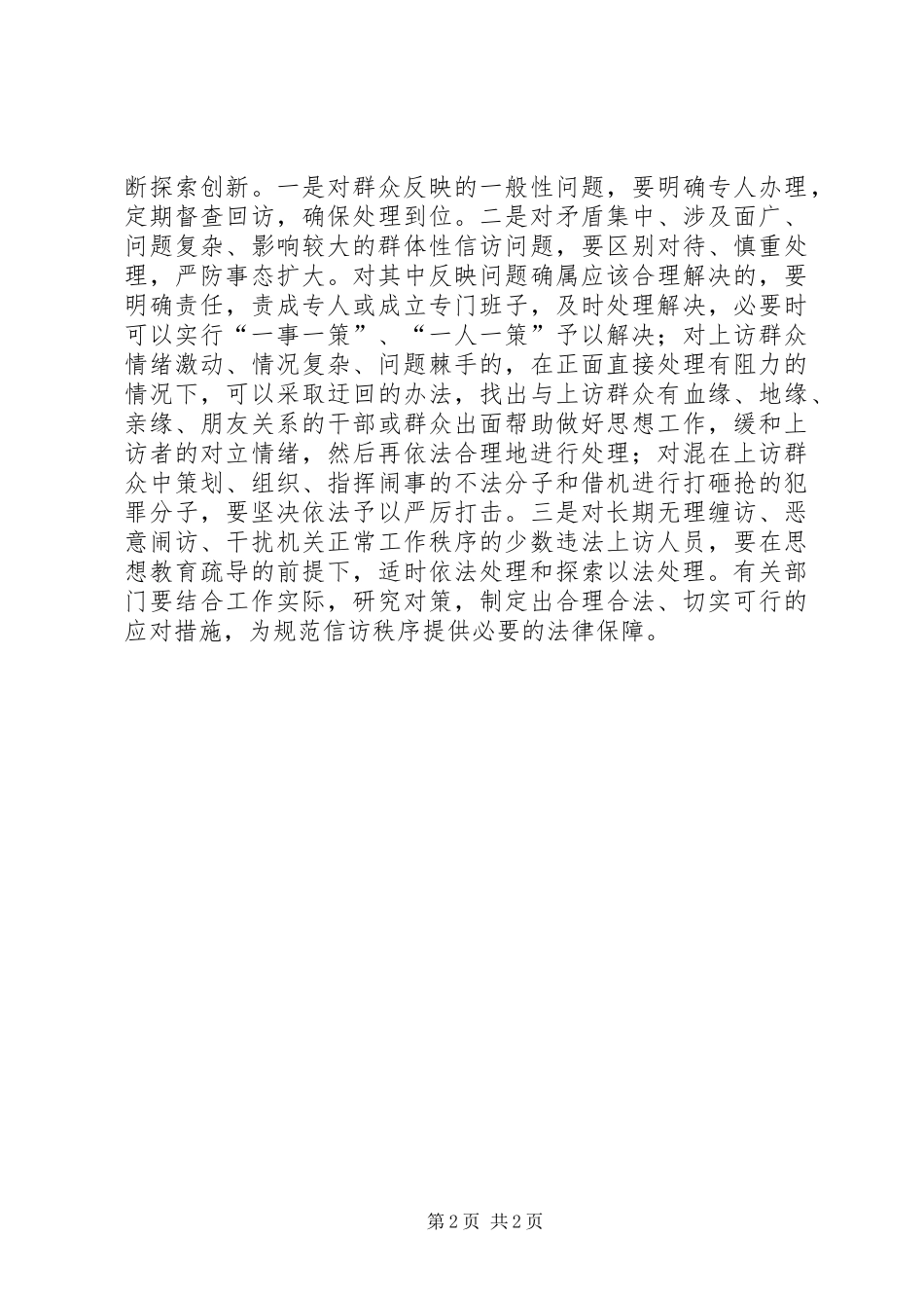 浅谈新形势下做好信访工作的几点体会(2)_第2页