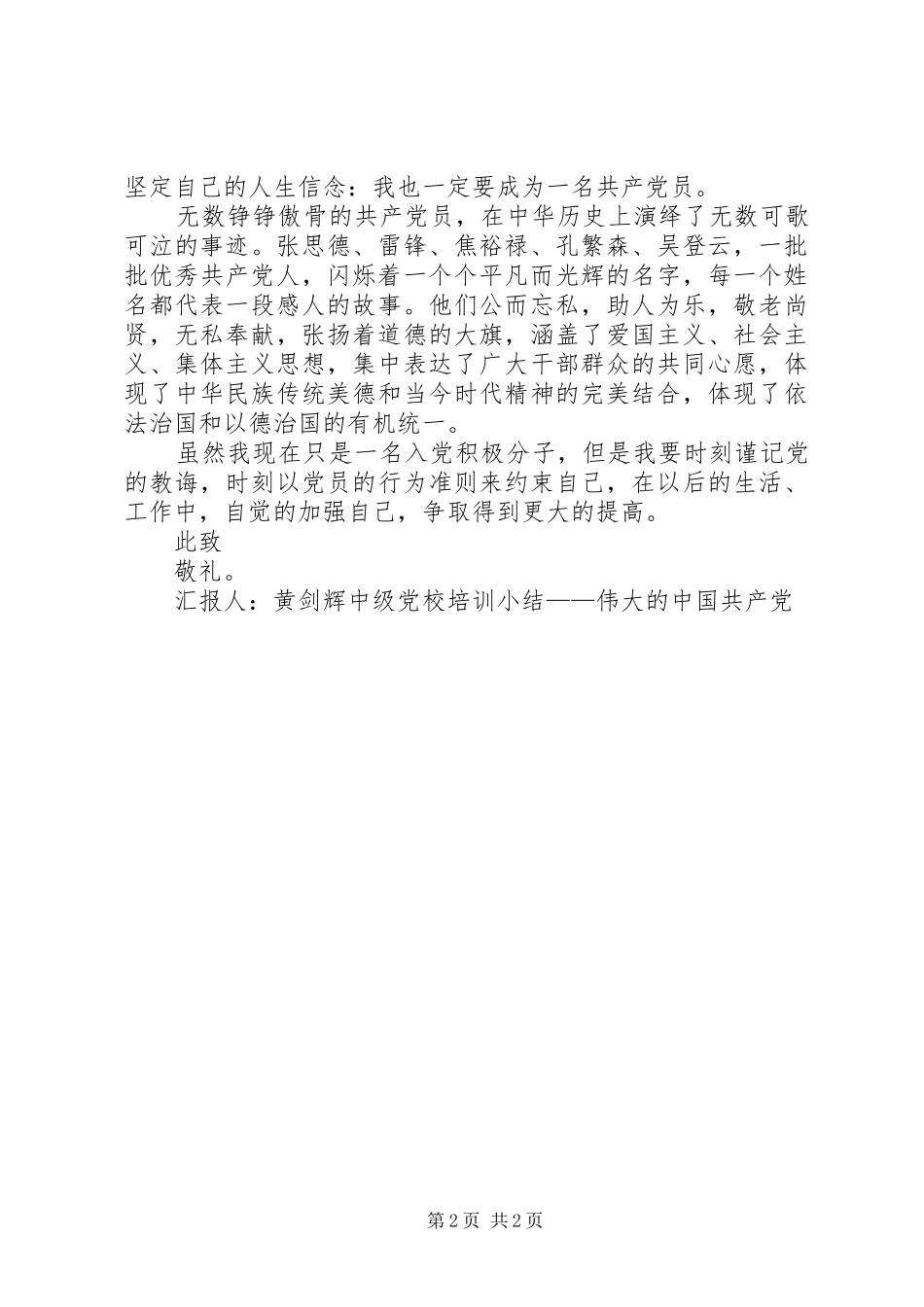 中级党校培训心得_第2页