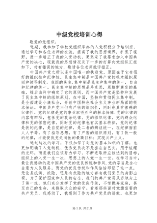 中级党校培训心得