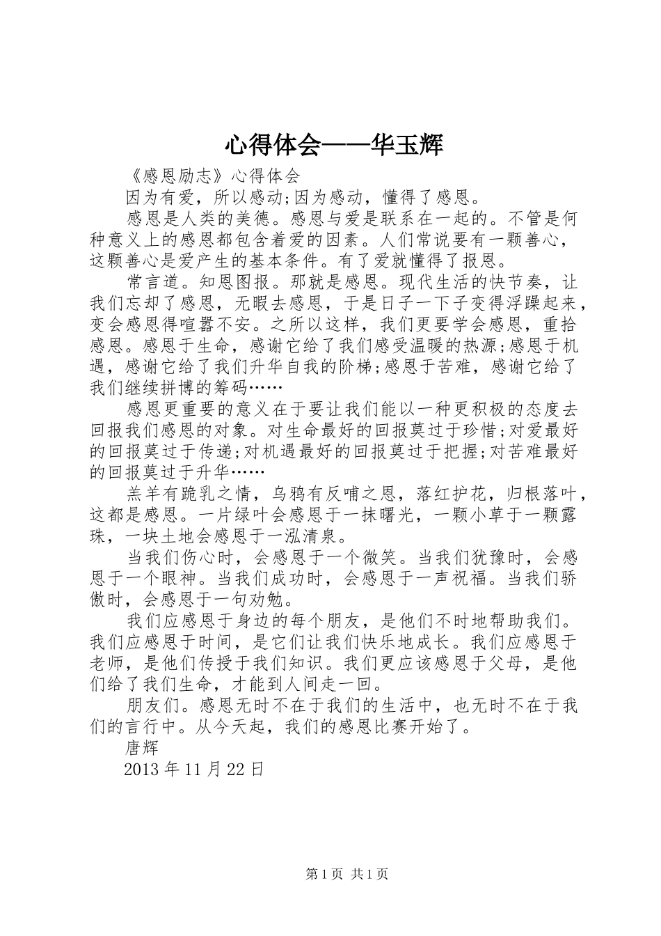 心得体会——华玉辉_第1页