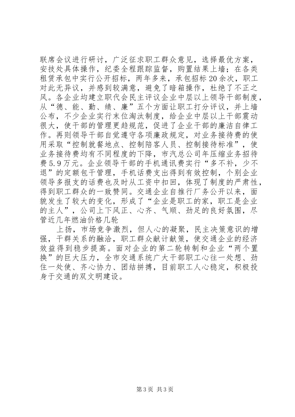 厂务公开所取得的主要成效和体会_第3页
