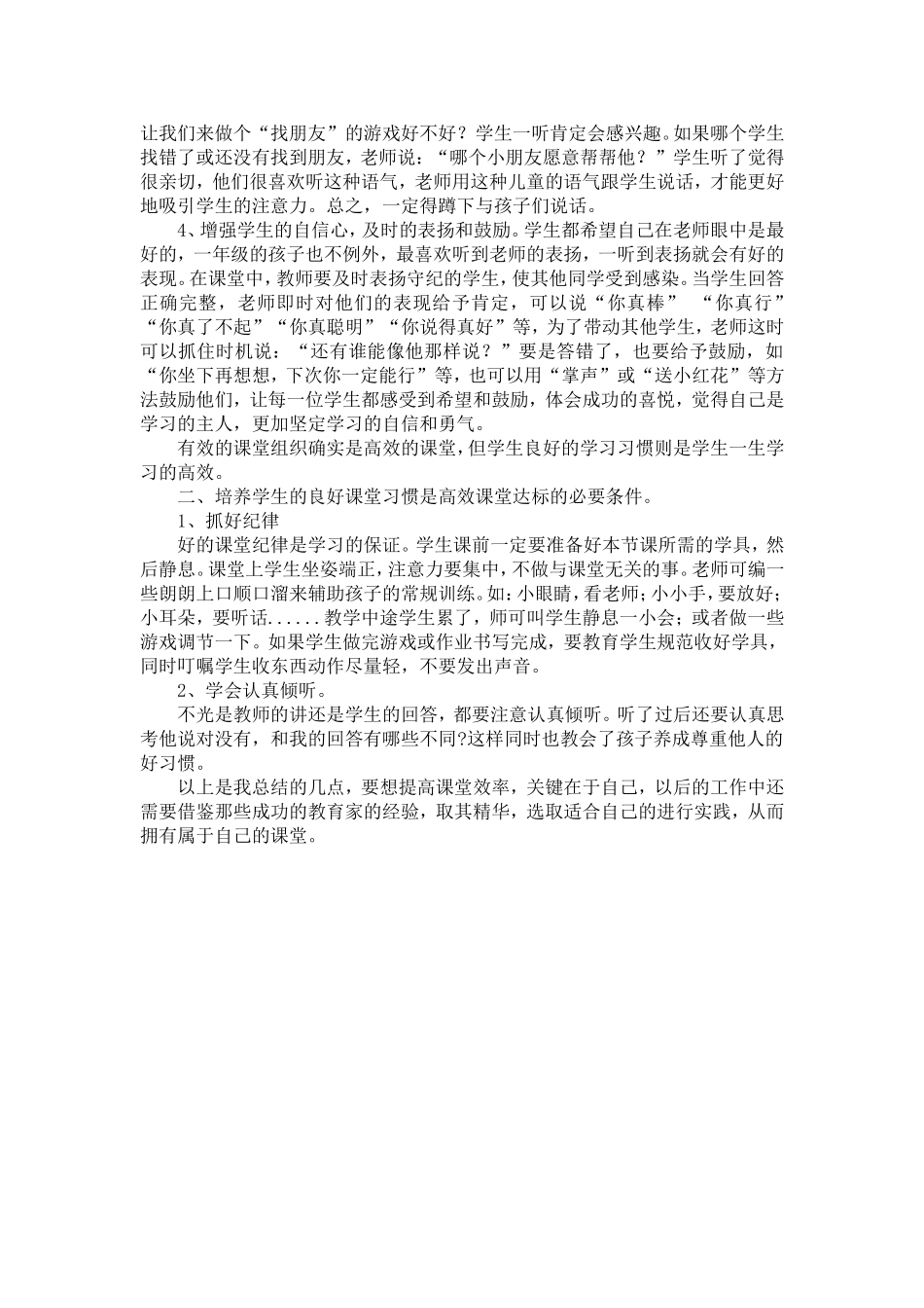 一年级语文高效课堂研究计划_第2页