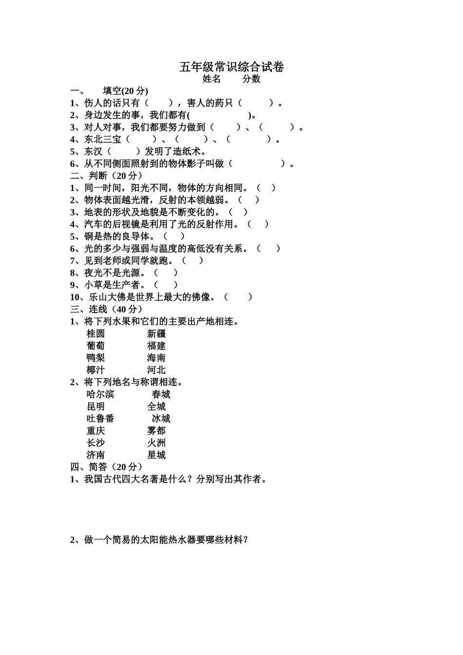 五年级常识综合试卷_第1页
