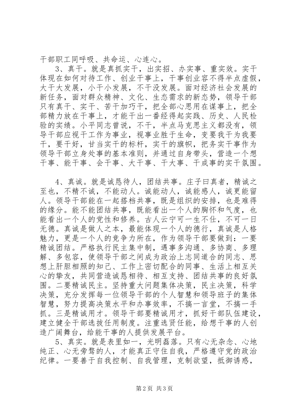 “三严三实”心得体会_第2页