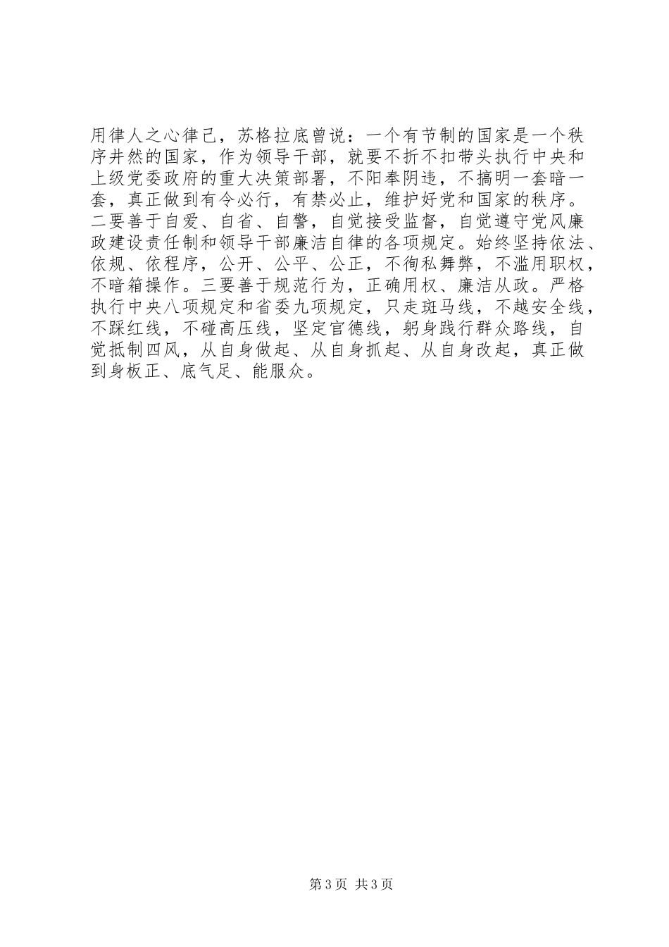 “三严三实”心得体会_第3页