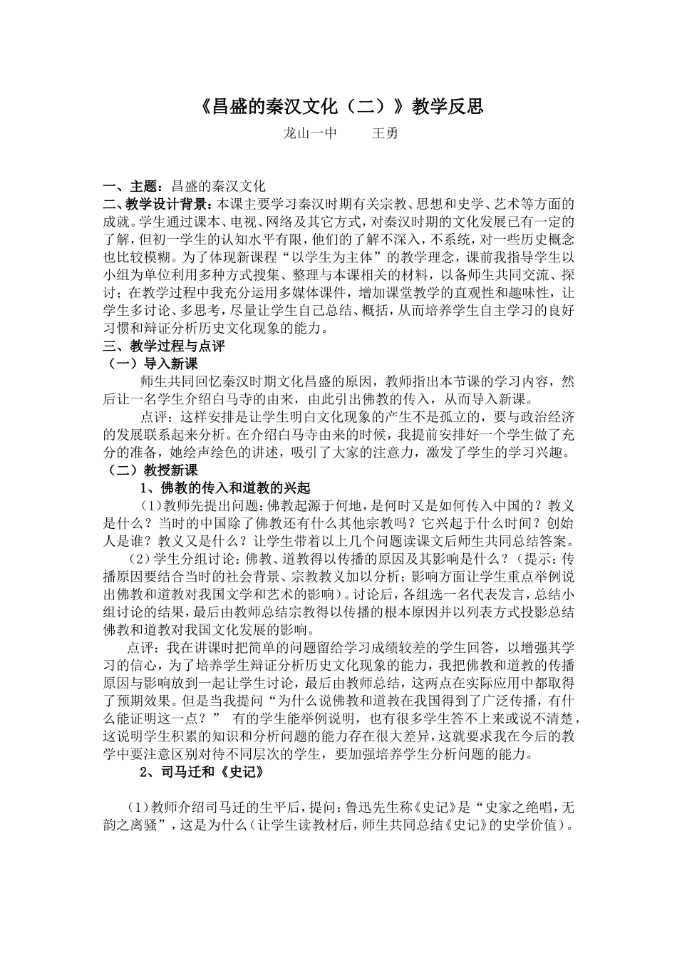 昌盛的秦汉文化 (2)_第1页