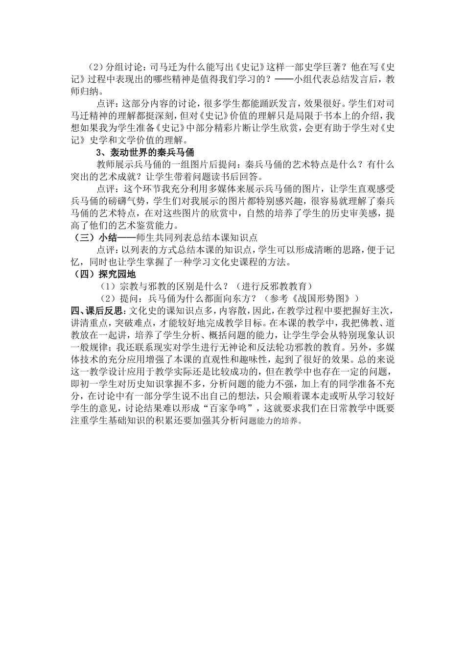 昌盛的秦汉文化 (2)_第2页