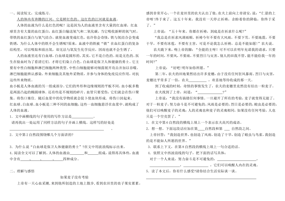 阅读理解练习_第1页