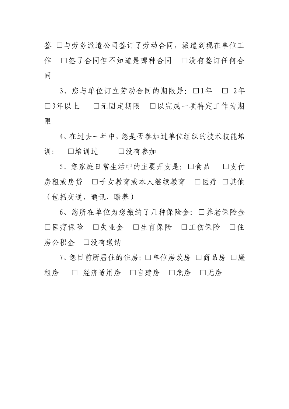 职工问卷帕热扎依_第2页