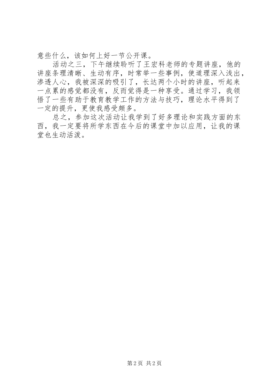 五个一活动学习心得体会学习心得_第2页