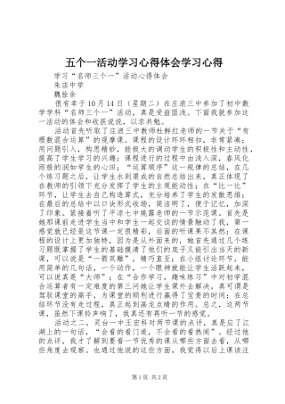 五个一活动学习心得体会学习心得