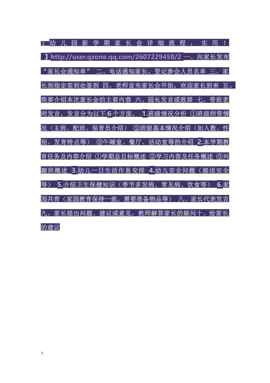 幼儿园新学期家长会详细流程_第1页