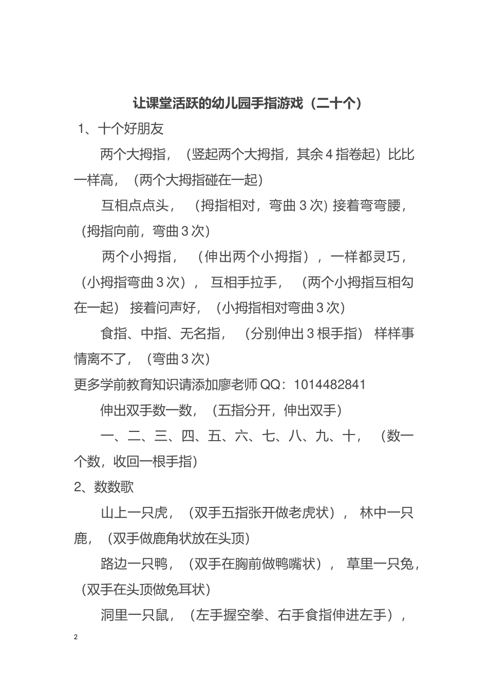 幼儿园新学期家长会详细流程_第2页