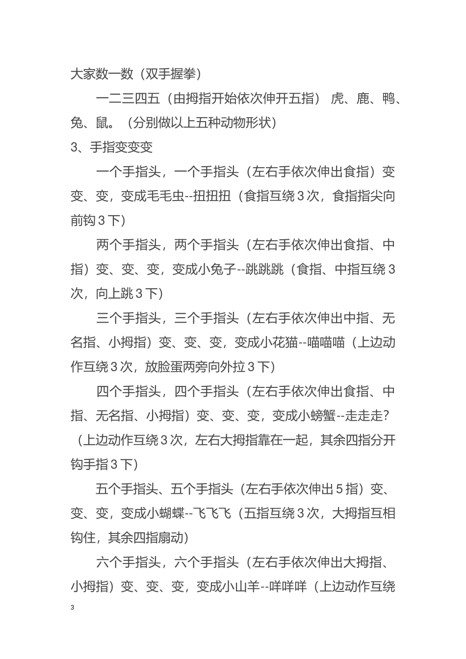 幼儿园新学期家长会详细流程_第3页