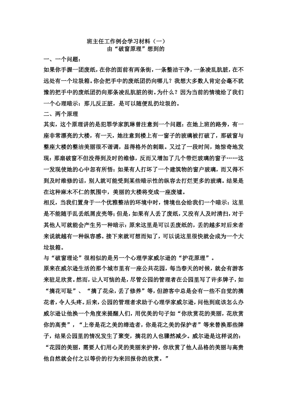 班主任工作例会学习材料_第1页