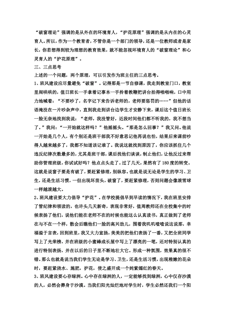 班主任工作例会学习材料_第2页