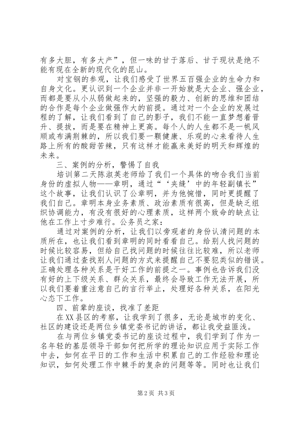 党员交流学习心得体会_第2页