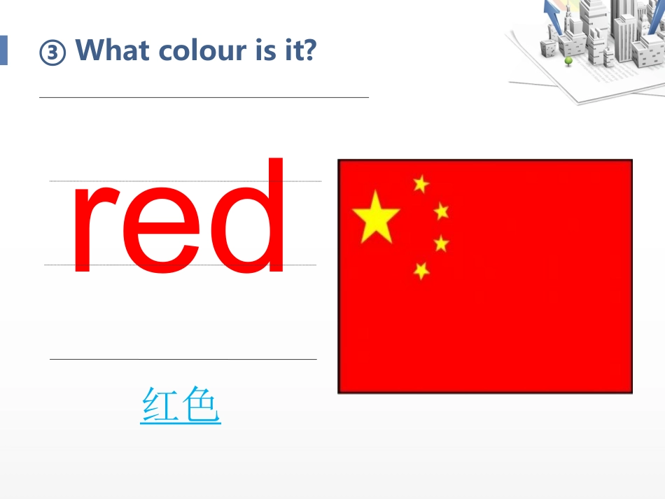 三年级上册公开课colours_第3页