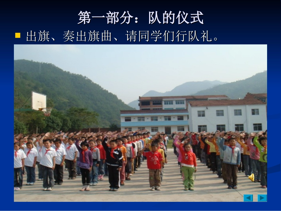 红领巾心向党_第2页