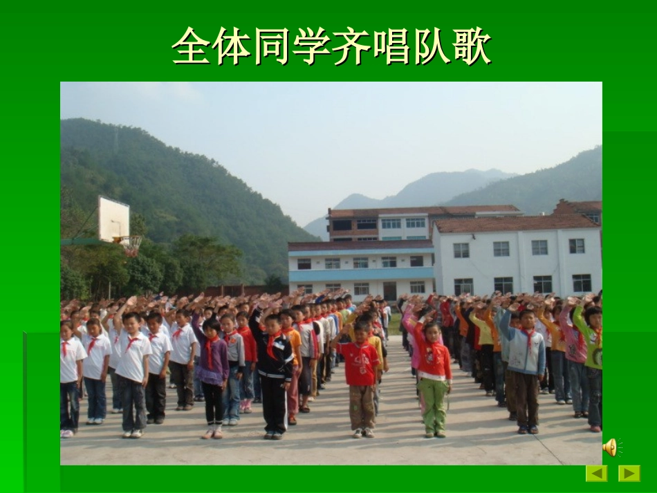 红领巾心向党_第3页