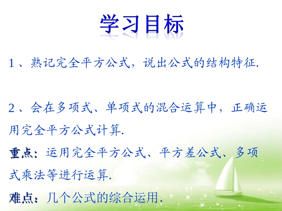 完全平方公式 (2)_第2页