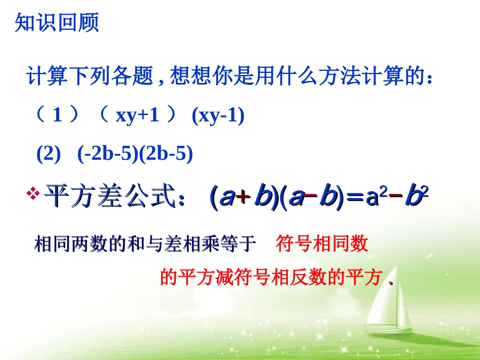 完全平方公式 (2)_第3页