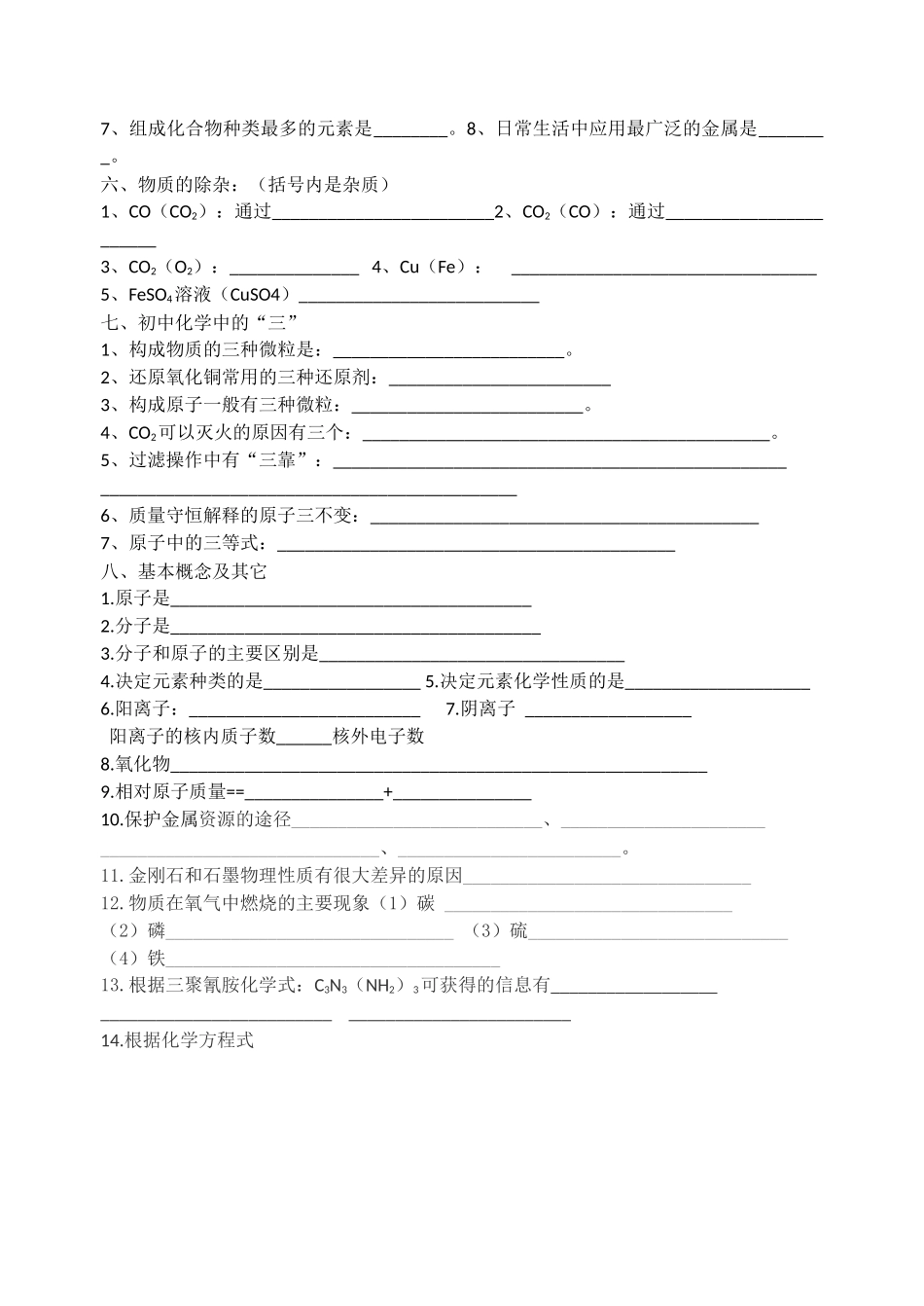 初中化学1-8单元必背知识_第2页