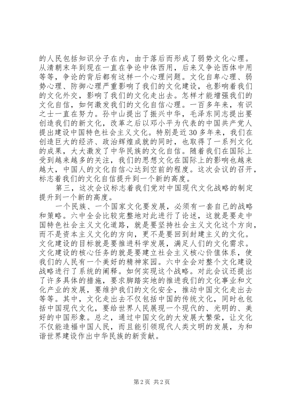 学习十七届六中全会精神心得体会_第2页