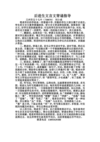 后进生文言文背诵指导