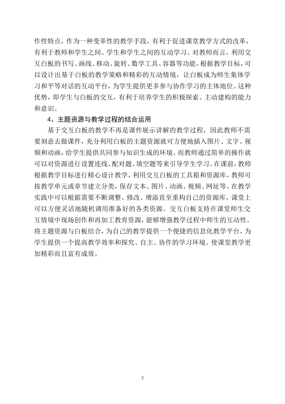 张树勇交互式电子白板的互动课堂教学体会_第2页