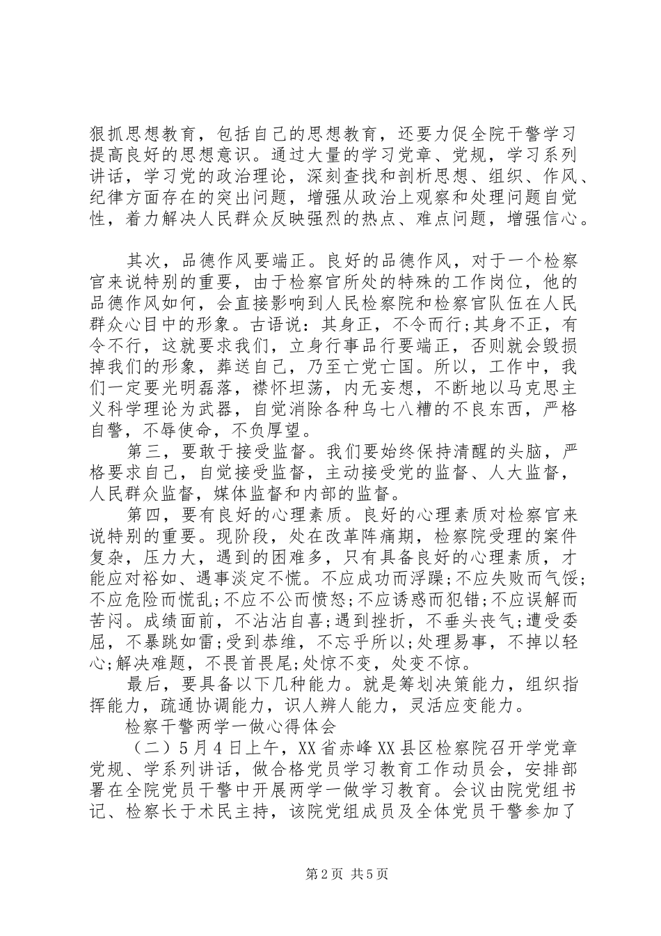 检察干警两学一做心得体会20XX年字_第2页