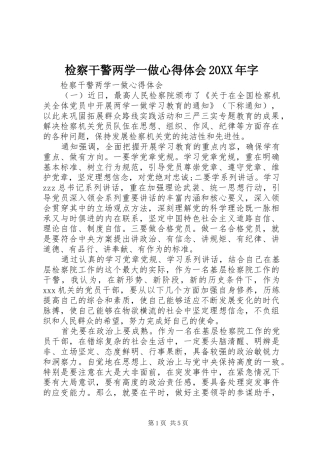 检察干警两学一做心得体会20XX年字