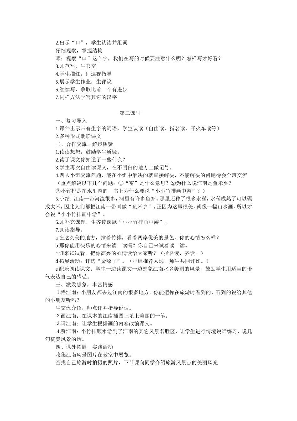《小小竹排画中游》教学设计_第2页