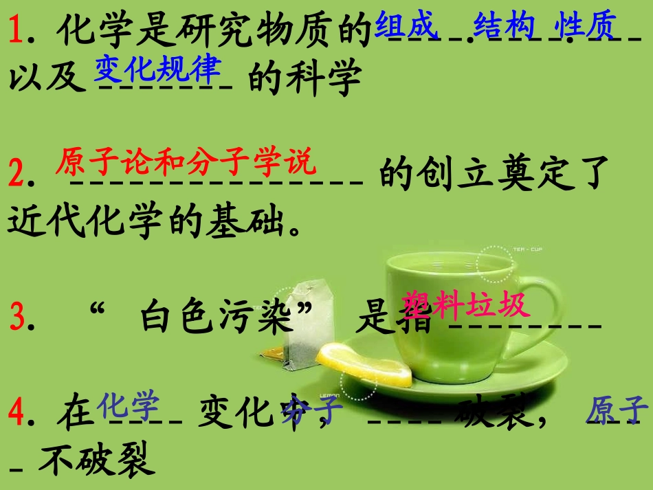 九年级化学化学是一门以实验为基础的科学_第2页