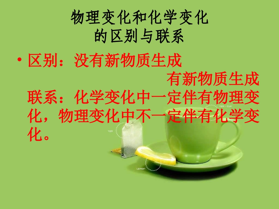 九年级化学化学是一门以实验为基础的科学_第3页