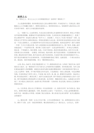 【转】淡然之心