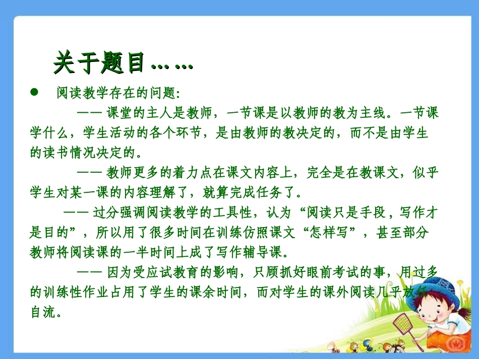 让阅读课堂真正成为阅读的课堂_第2页