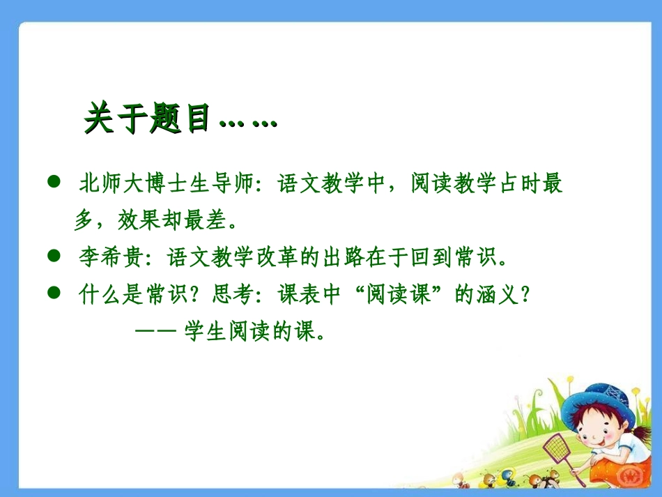 让阅读课堂真正成为阅读的课堂_第3页