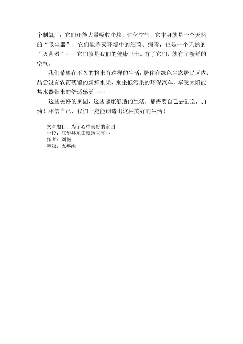 为了心中美好的家园_第2页