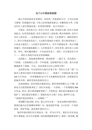 为了心中美好的家园