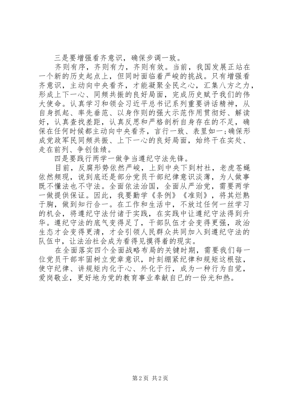 党员“两学一做”学习心得体会_第2页