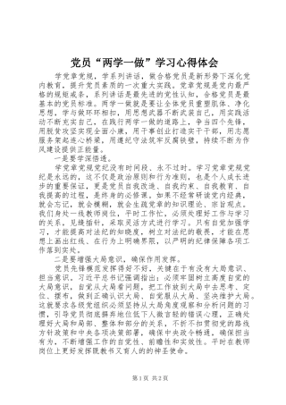 党员“两学一做”学习心得体会