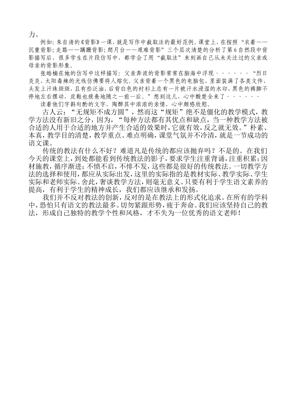 初中语文课堂阅读教学几种课型的思考_第3页