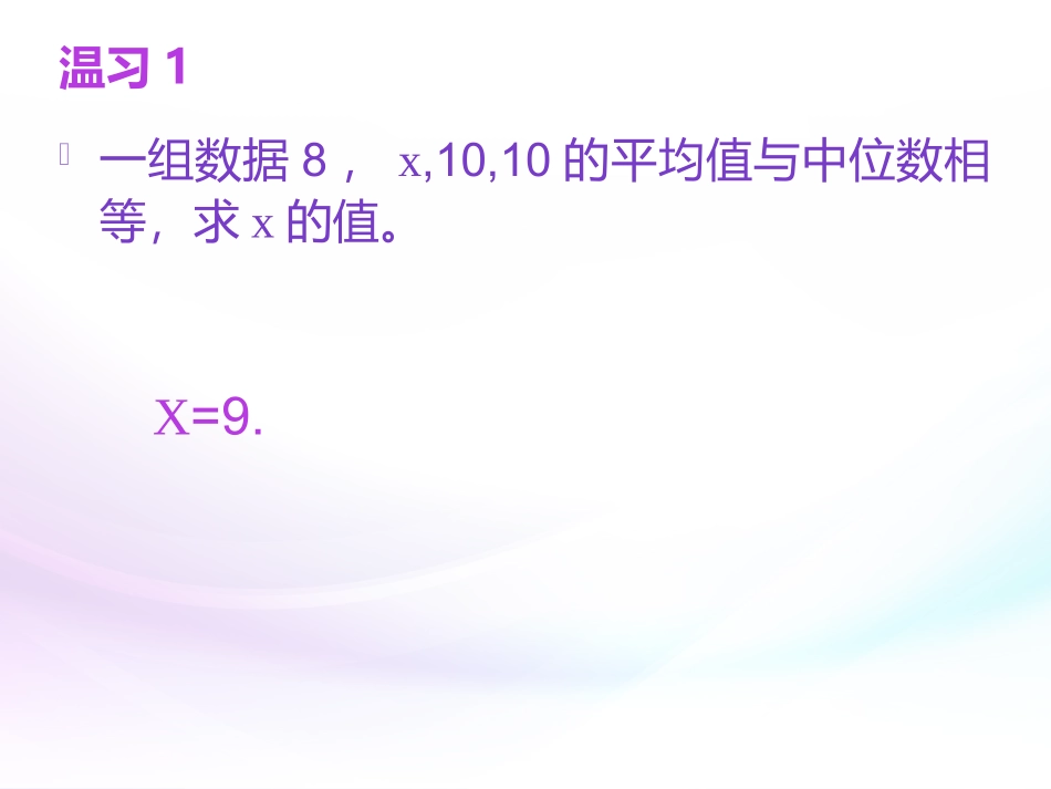 从统计图分析数据集中趋势_第2页