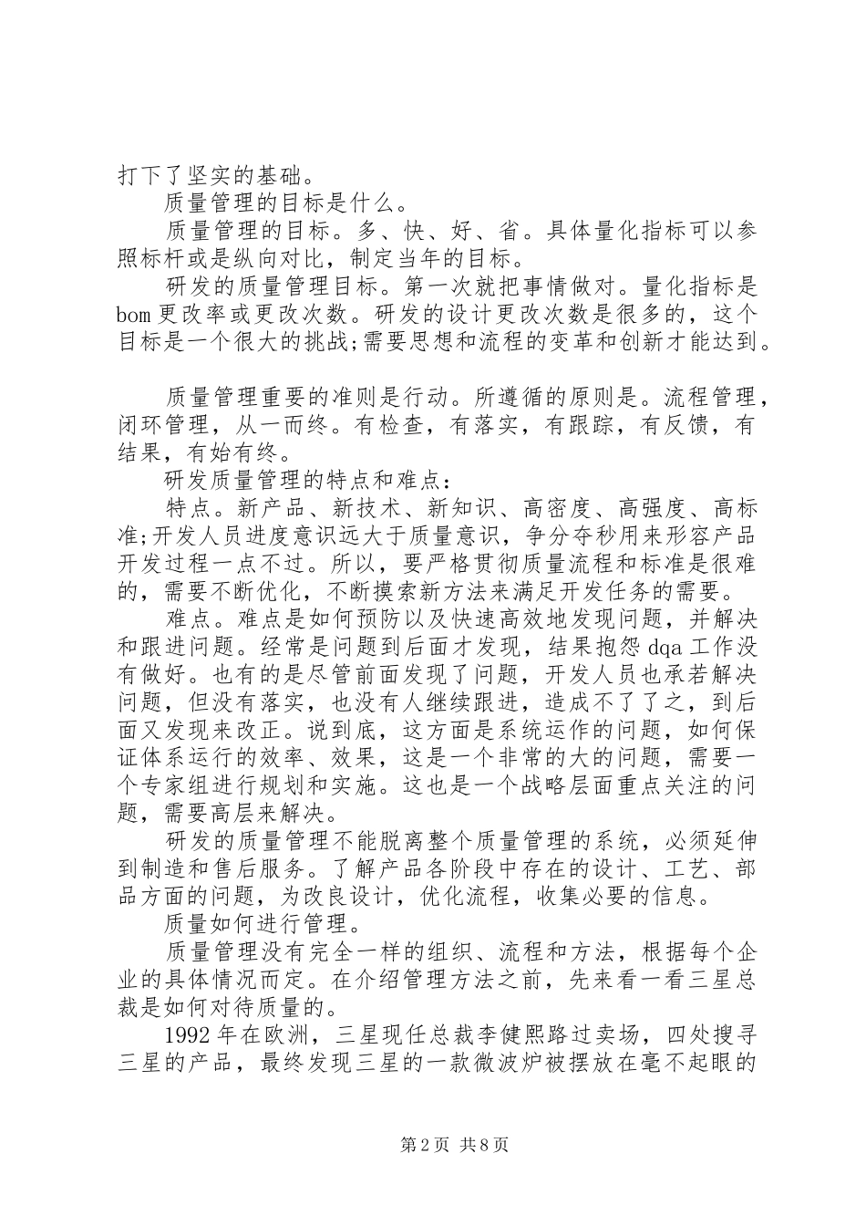 关于全面质量管理心得体会_第2页