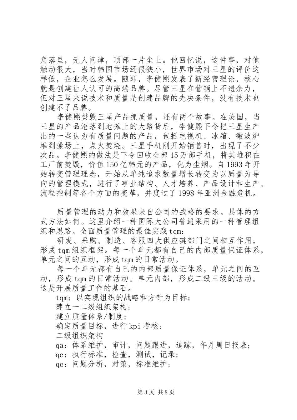 关于全面质量管理心得体会_第3页