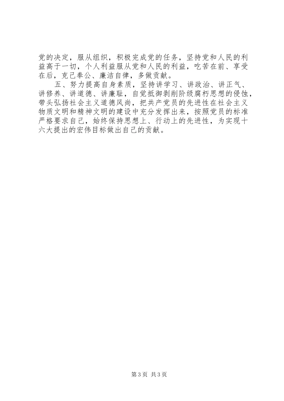 20XX年学习党章执行党章心得体会_第3页