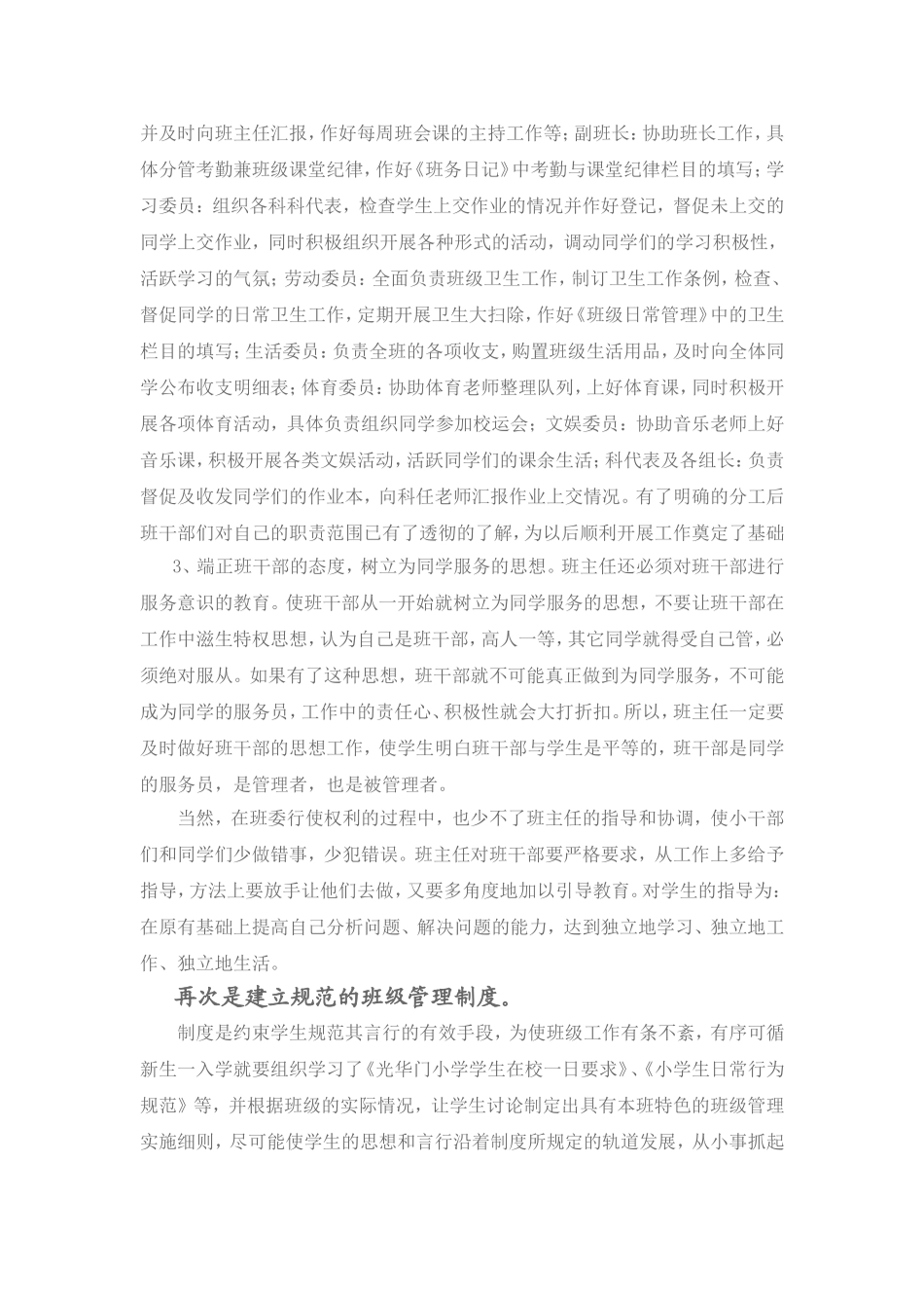 小学生班级自治管理_第3页