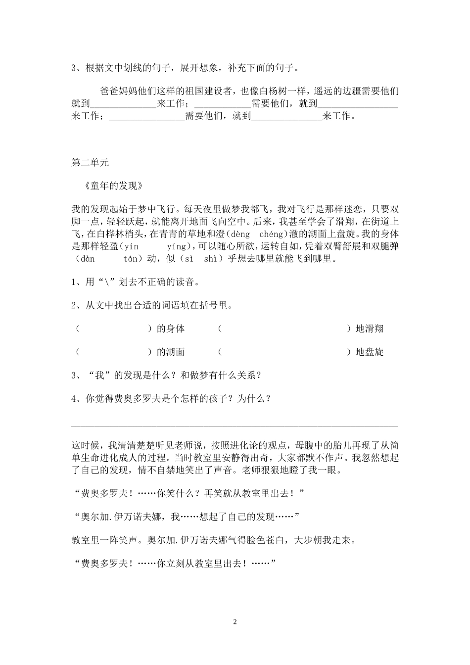 人教版小学语文五年级下册课内阅读复习题_第2页